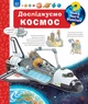 Чому? Чого? Навіщо? Досліджуємо космос . Андреа Ерне (9789661078184) - зображення 1