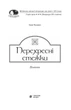 Перехресні стежки. Іван Франко (9789661054669) - зображення 2