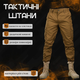 Тактические штаны defection рип стоп кайот 2XL - изображение 12