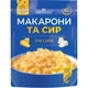Макароні Приправка Три сирі 150 г - зображення 1