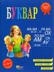 Книга Буквар (синій) - Жукова Н.С. (Украинский язык) - изображение 1