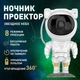 Ночник-проектор Космонавт (галактический ночник) детский ночник - изображение 3