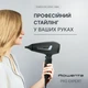 Фен Rowenta PRO EXPERT CV8820F0 - изображение 3