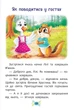 Корисні казки. Правила етикету - изображение 5