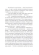 Венера в хутрі - Леопольд фон Захер-Мазох (9789664482377) - изображение 5