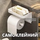 Настенный держатель туалетной бумаги с полкой для смартфона и освежителя воздуха (белый) - изображение 1