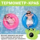 Дитячий термометр для ванної в формі краба UChef BT-01, для вимірювання температури води, Зелений - зображення 3