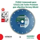 ​Алмазный отрезной диск 125х22,2х6 Turbo Premium по бетону HiKOKI 752842 - изображение 2