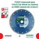 Алмазный сегментный диск 125x22,2x6 мм Турбо по бетону Hitachi 752822 - изображение 4