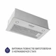 Вытяжка полновстраиваемая Minola HBI 5227 I 700 LED - изображение 4