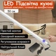 Світлодіодна LED підсвітка на кухню з сенсорним вимикачем, комплект з кріпленнями та блоком живлення готовий до використання 4000K (Нейтральне світло), 50 см - зображення 1