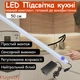 Світлодіодна LED підсвітка на кухню з сенсорним вимикачем, комплект з кріпленнями та блоком живлення готовий до використання 6000K (Холодне світло), 50 см - изображение 1