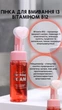 Пенка для умывания лица с витамином В12 от Top Beauty 170мл - изображение 2
