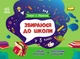 Зошит-календар Скоро 1 вересня. Збираюся до школи у 3 клас 6+ (9786170982032) Ранок - зображення 2