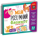 Игра развивающая Vladi Toys учебная Академия развития Мой умный блокнот: логика для малышей VT5001-01 - изображение 1