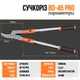 Сучкорез садовый телескопический профессиональный Shuang Song BO-45 PRO - изображение 2