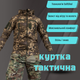 Тактична куртка kord Піксель 2XL - зображення 8