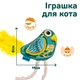 Іграшка для Котів Barksi Папуга з Дзвіночком та Пір'ям 8 x 11 см (3339) - зображення 2