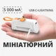 Зовнішній мобільний павербанк Mini Tube TLW на 5000 мА, портативна УМБ, акумулятор-батарея - зображення 1