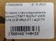 Моторчик склопідйомника передній правий СТАРТ ВОЛЬТ VWR 0578 CHEVROLET LACETTI - зображення 5