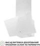 Вытяжка Perfelli VICCO 6HSR BIANCO - изображение 3