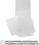 Вытяжка Perfelli VICCO 5HM BIANCO - изображение 3