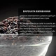 Черный рис длиннозернистый нешлифованный Clear 300 г (BR-300) - изображение 5
