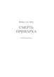 Книга Molfar Comics Warhammer 40.000. Темний Імперіум - зображення 5