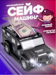 Сейф-копилка автомобиль Сash Truck Home Security с кодовым замком Черная - изображение 2