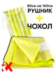 Рушник 160х80 см із Мікрофібри для занять спортом та туризму у мішечку – Жовто-біле смугасте у чохлі - зображення 1