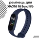 Ремінець Original Designe Xiaomi Mi Band 5 6 синій - зображення 1