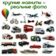 Набор магнитов Magdum "Транспорт" ML4031-17 EN - изображение 5