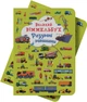 Великий віммельбух. Розумні машини (9789669879967) - изображение 3