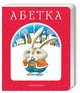 Абетка Лавро - зображення 1