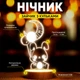 Светильник-ночник от USB "Зайчик с шариками" - изображение 2