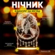 Светильник-ночник от USB "Единорог на луне" - изображение 2