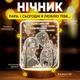 Светильник-ночник от USB "Пара. И сегодня я люблю тебя..." - изображение 2