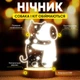 Светильник-ночник от USB "Собака и кот обнимаются" - изображение 2