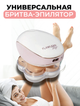 Универсальная бритва-эпилятор для тела Flaweless Розовая - изображение 1