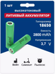 Акумулятор Б плюс 2800mAh 3.7 V літій іонний акумулятор 18650 - зображення 1