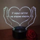 Акриловый светильник "Сердце в руках", 3D LED ночник "В сердце свет не погаснет никогда" (16 цветов свечения) под заказ (НЧ0022) - изображение 3