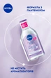 Успокаивающая мицеллярная вода NIVEA для чувствительной кожи 400 мл (5900017053660/9005800393858) - изображение 6