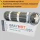 Тепла підлога під плитку GrayHot 150 Вт/м² 0,9 м² - зображення 1