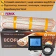 Нагревательный мат Fenix LDTS 3,35 м² + Wі-Fi черный терморегулятор. Комплект теплого пола под плитку - изображение 1