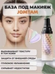 Трехцветная база под макияж Jomtam Three Color Grooming тип 1 - изображение 2