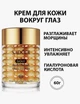 Крем ліфтинг для шкіри навколо очей Gold Moisturizing Tender Eye Cream SADOER з 24К золотом - зображення 3