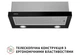 Вытяжка Perfelli TL 6622 BL 1000 LED - изображение 2