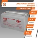 Аккумулятор гелевый LogicPower LPM-GL 12 В 100 Ач - изображение 2
