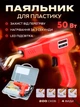 Паяльник для пайки пластмассы бамперов электрический H50 Red + 200 скоб (AW011159) - изображение 2
