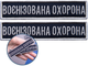 Шеврон IDEIA на липучке Укрзализныця планка Военизированная охрана синий рамка серебро 2.5х11 см 2 шт (2200004308883) - изображение 2